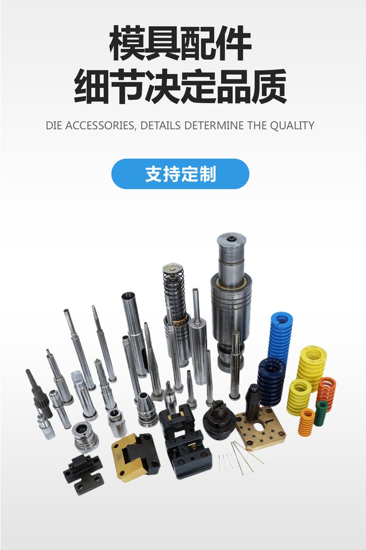 精工保障，高品质模具配件专业供应商